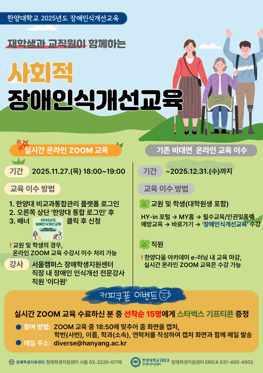 2025년도 장애인식개선교육(사회적 장애인식개선교육) 실시 안내
