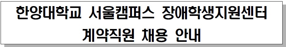 취업정보 - 장애학생지원센터