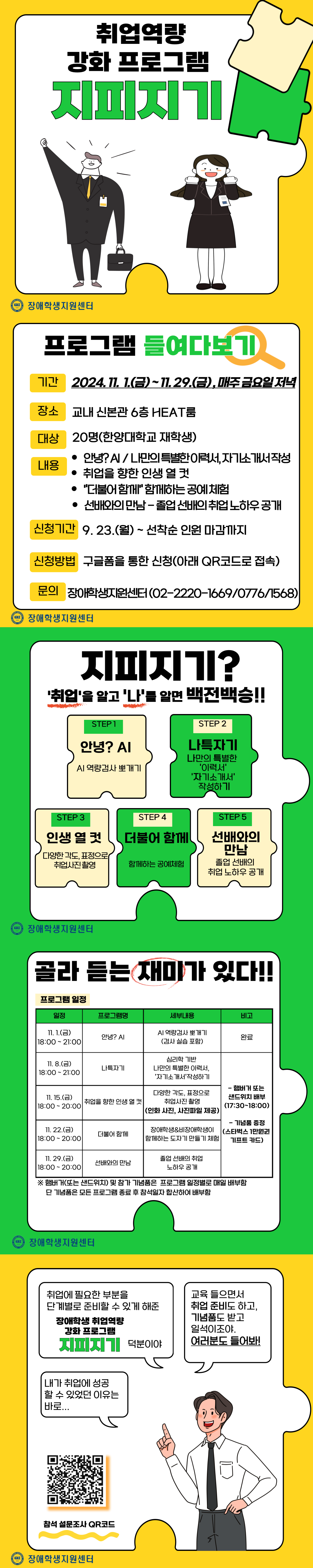 취업역량강화 프로그램 "지피지기" 안내