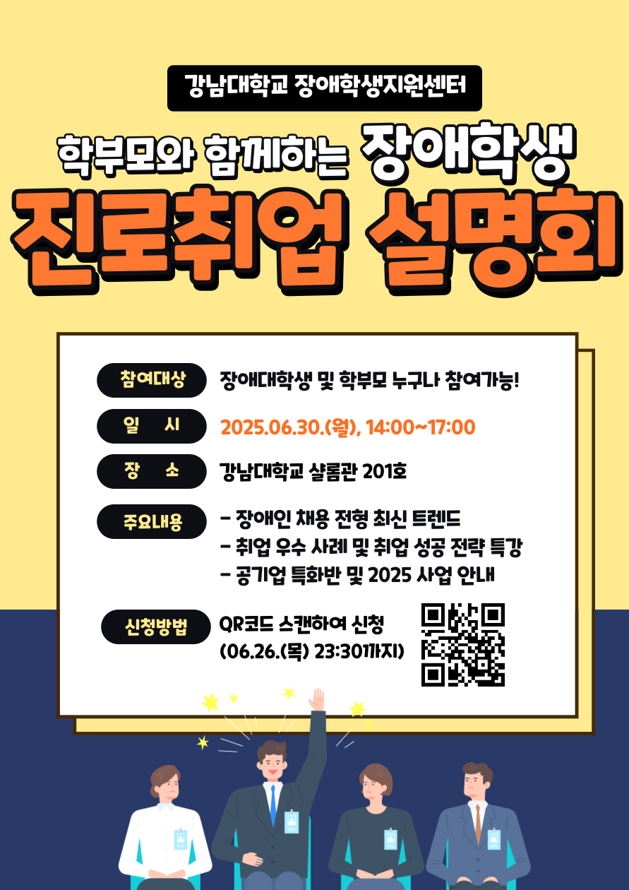 [설명회] 학부모와 함께하는 장애학생 진로·취업 설명회