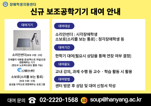 장애학생지원센터 신규 보조공학기기 대여 안내