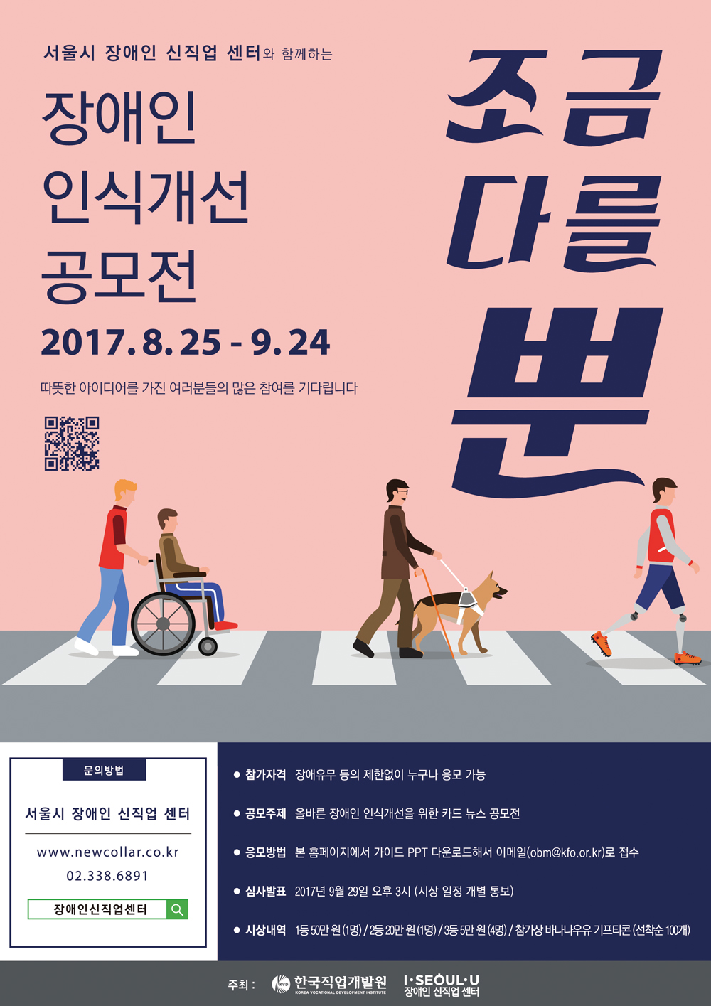장애인식개선 공모전 안내