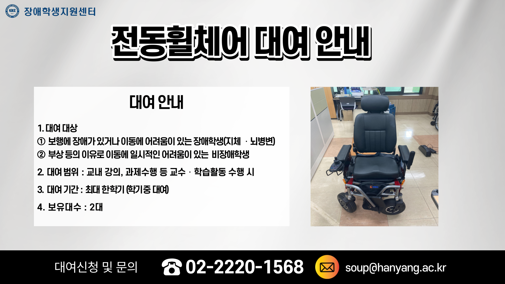 전동휠체어 대여사업 안내
