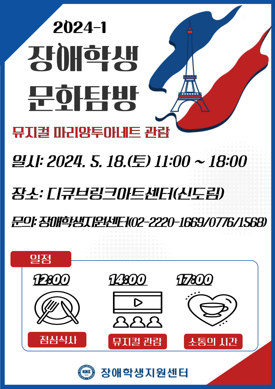 2024-1 장애학생 문화탐방 안내