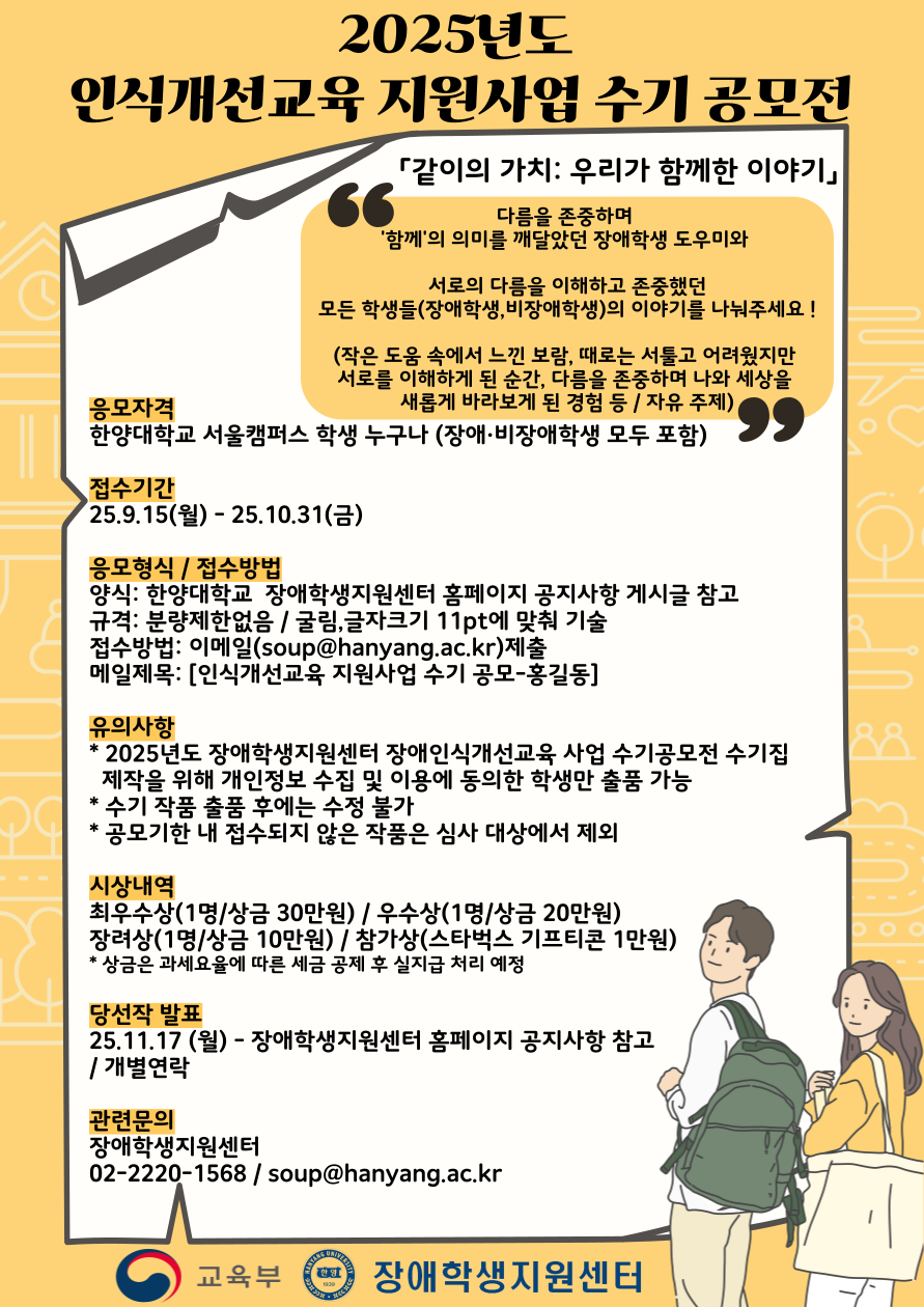 2025년도 인식개선교육 지원사업 수기 공모전 안내(재공지)