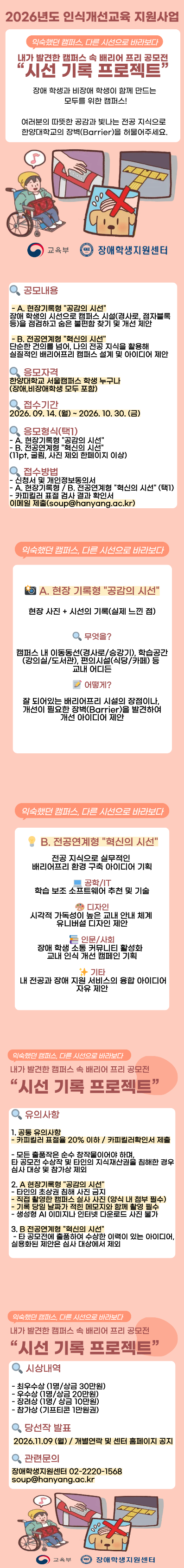 2026년도 인식개선교육지원사업 “시선 기록 프로젝트” 공모전 안내